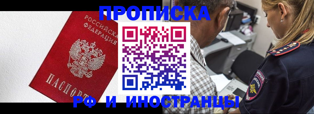 прописка законно в Усолье-Сибирском